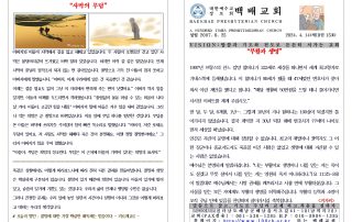 백배교회주보24제19권 15호0001