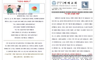 백배교회주보24제19권 17호001