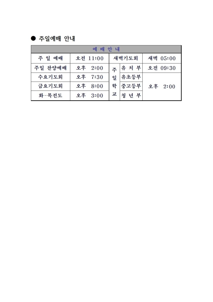 예배 안내001