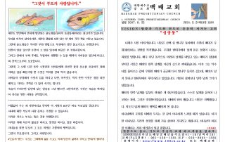 백배교회주보24제19권 18호001